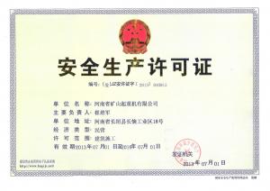 安全生產許可證