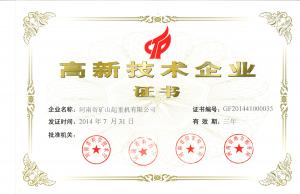 高新技術企業