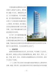 河南礦山｜關(guān)于征集中國起重機械博物館館藏物品的公告