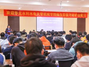 河南礦山攜手華北水利水電大學，打造校企合作典范！